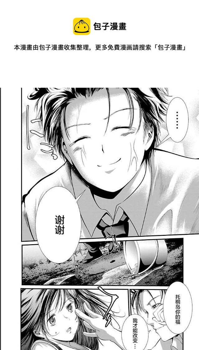 《监狱实验》第8话 第1页