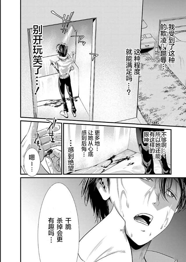 《监狱实验》第8话 第6页