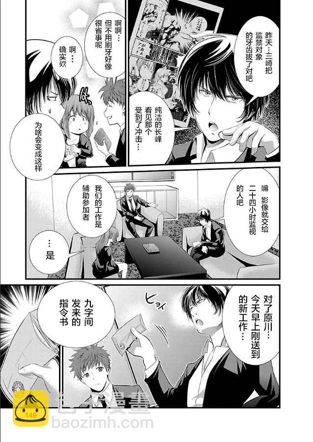 《监狱实验》第7话 第10页
