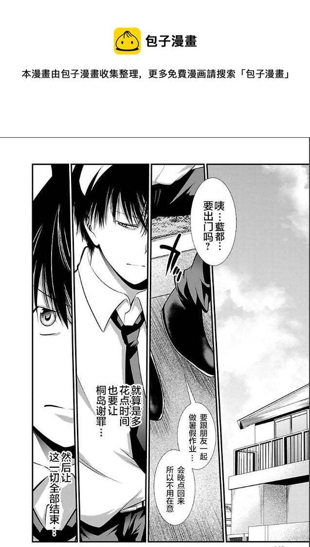 《监狱实验》第7话 第1页