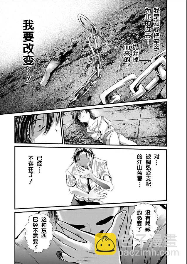 《监狱实验》第7话 第20页