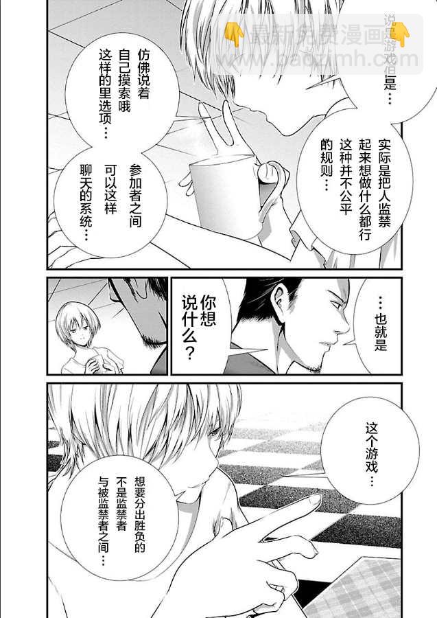 《监狱实验》第6话 第15页