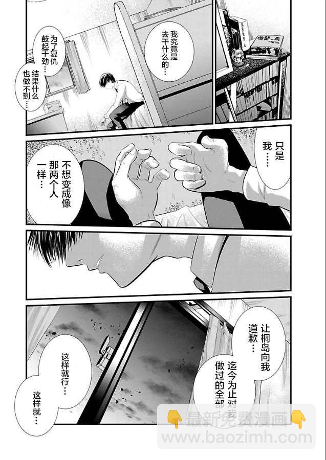 《监狱实验》第6话 第20页