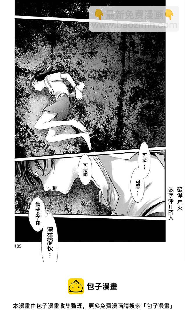 《监狱实验》第6话 第22页