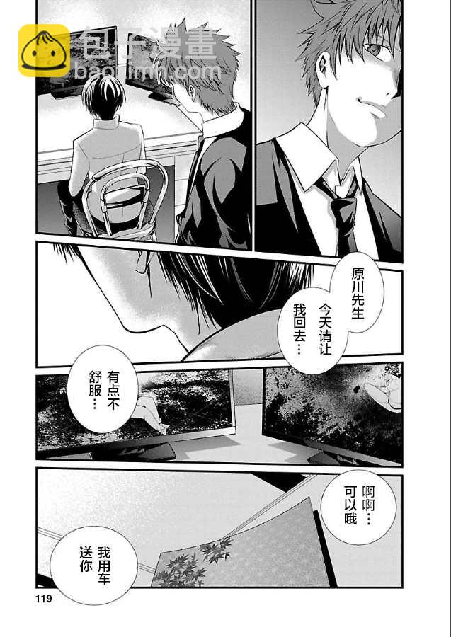 《监狱实验》第6话 第2页