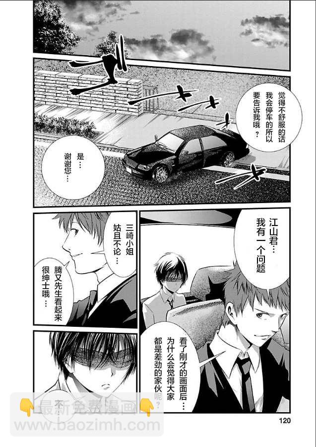 《监狱实验》第6话 第3页