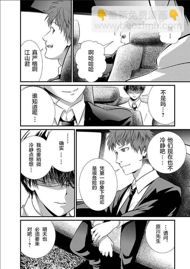 《监狱实验》第6话 第5页