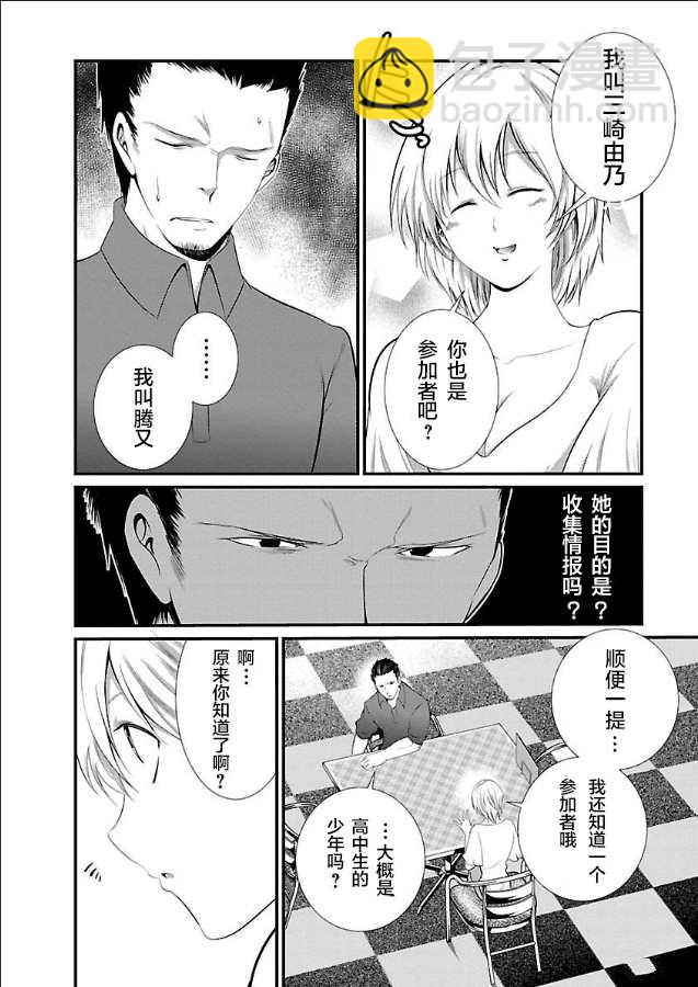 《监狱实验》第6话 第9页