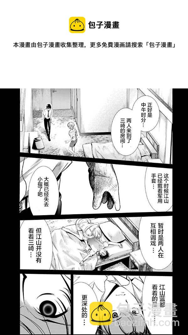 《监狱实验》第9话 第12页