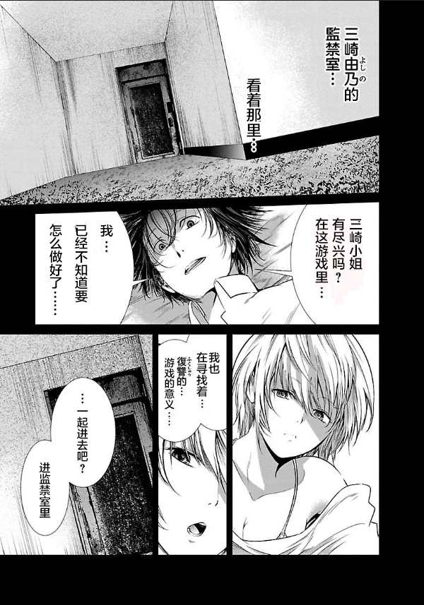《监狱实验》第9话 第13页