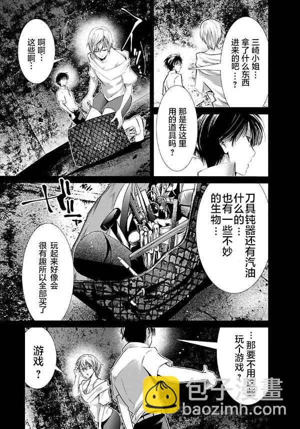 《监狱实验》第9话 第15页