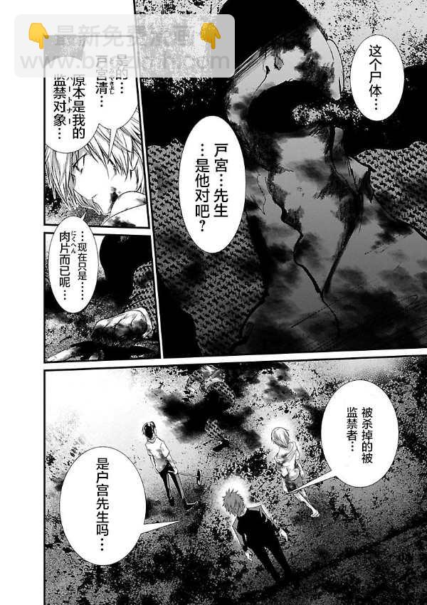 《监狱实验》第9话 第4页