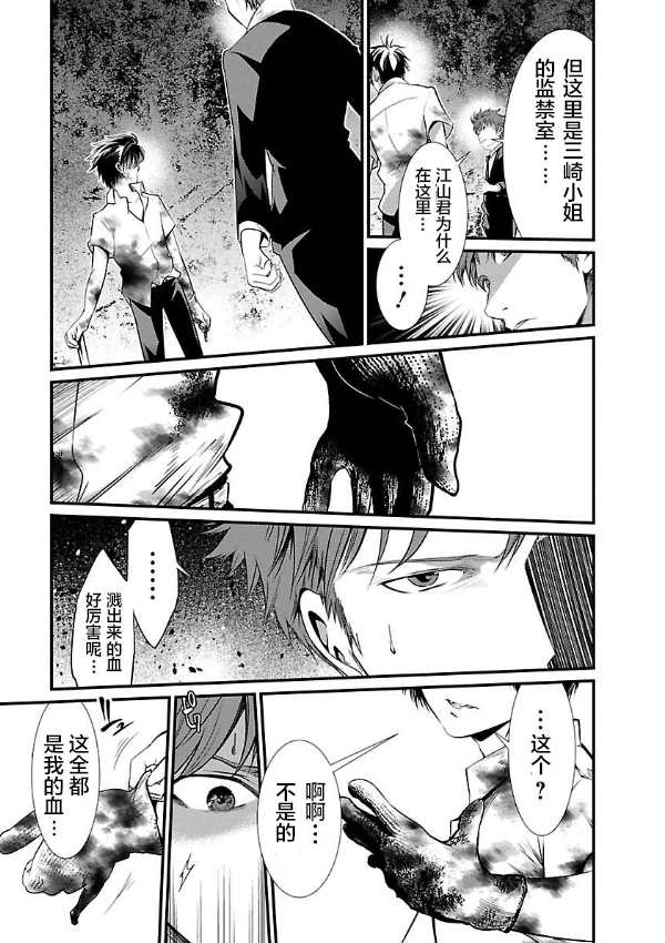 《监狱实验》第9话 第5页