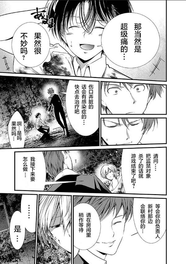 《监狱实验》第9话 第7页