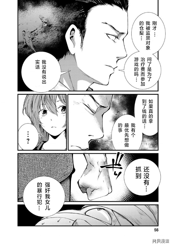 《监狱实验》第11话 第10页