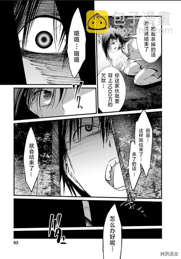 《监狱实验》第11话 第17页