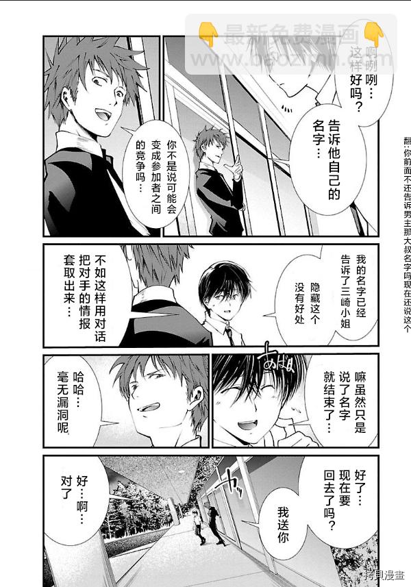 《监狱实验》第11话 第20页