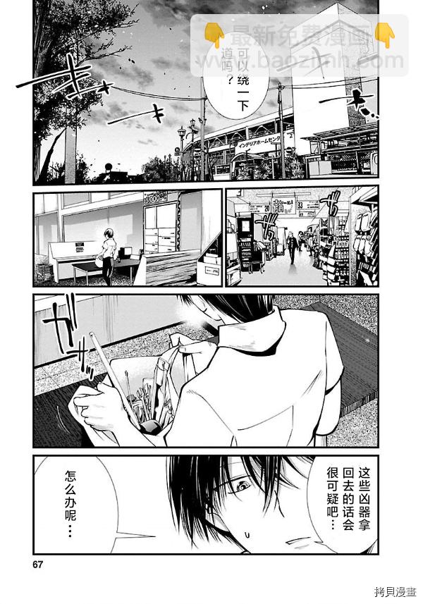 《监狱实验》第11话 第21页