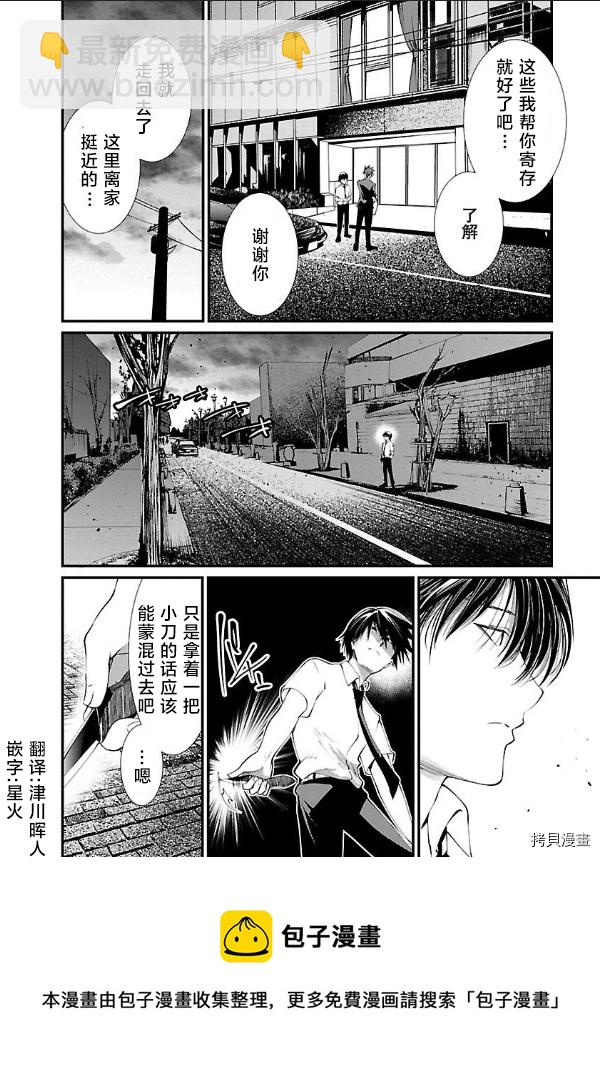 《监狱实验》第11话 第22页