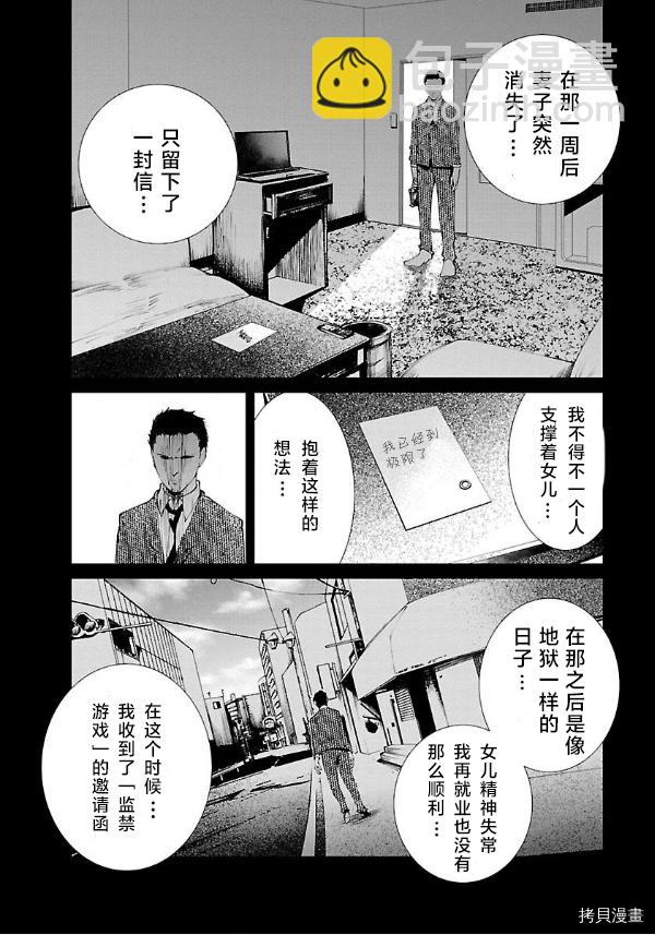 《监狱实验》第11话 第4页