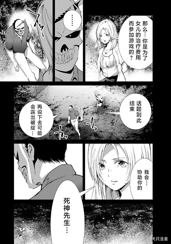 《监狱实验》第11话 第5页