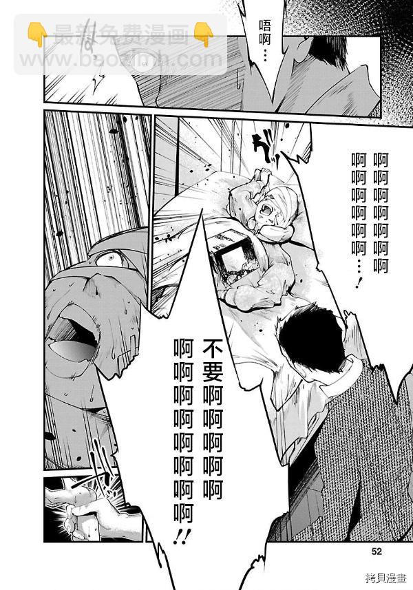 《监狱实验》第11话 第6页
