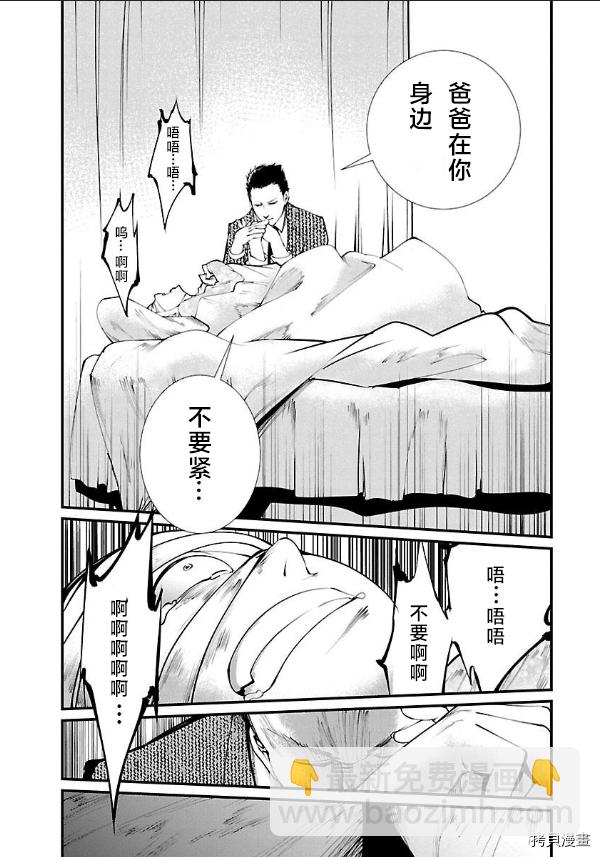 《监狱实验》第11话 第8页