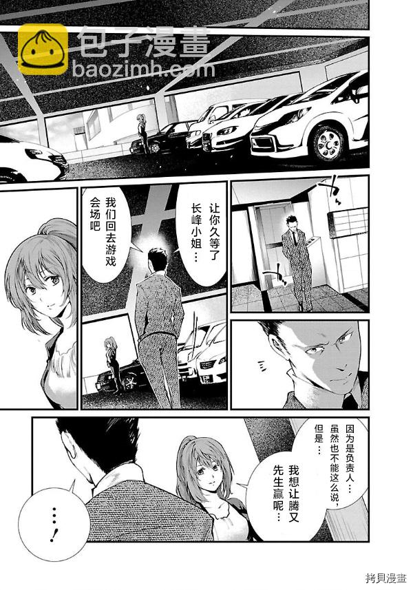 《监狱实验》第11话 第9页