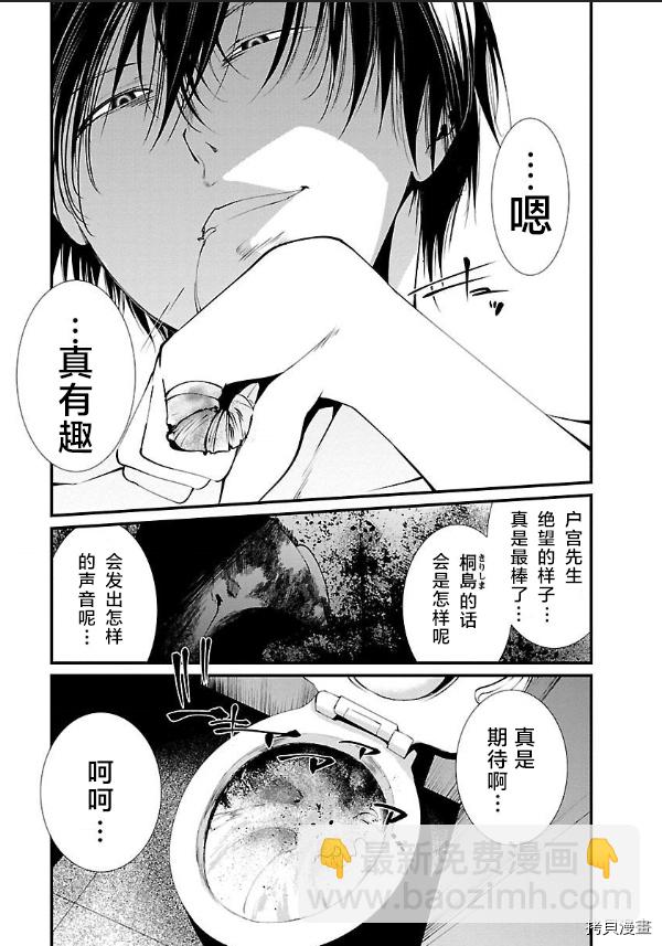 《监狱实验》第10话 第11页