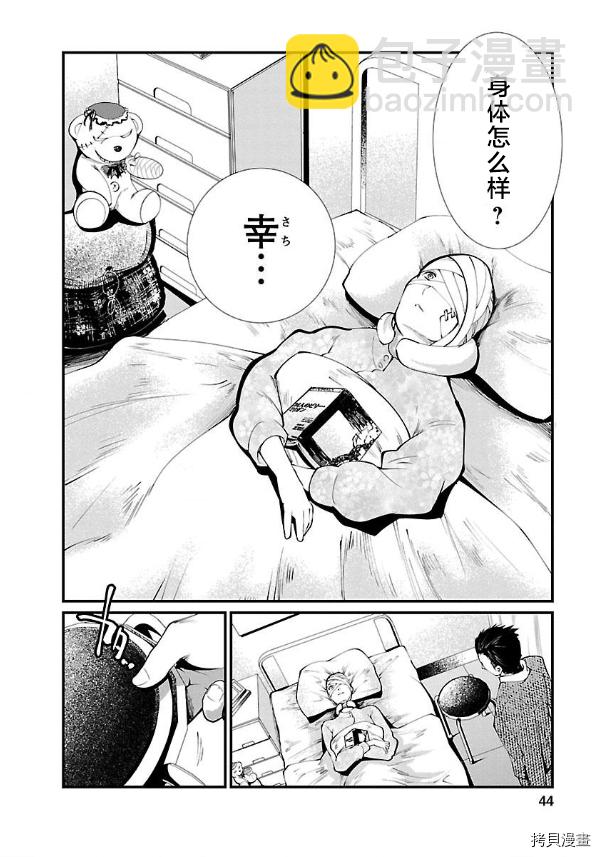 《监狱实验》第10话 第20页