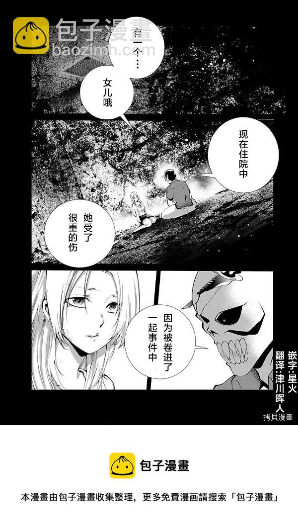 《监狱实验》第10话 第22页