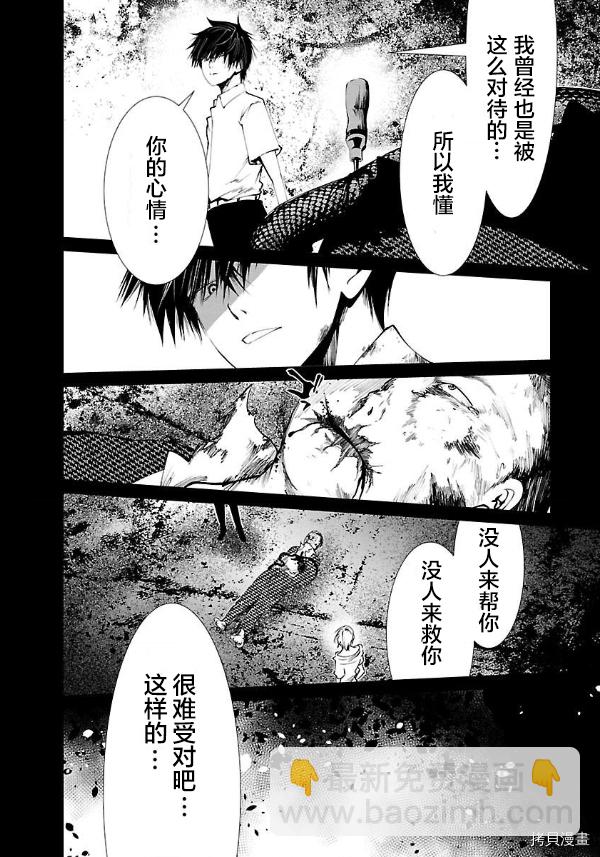 《监狱实验》第10话 第4页