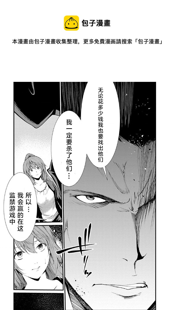 《监狱实验》第11话 第11页