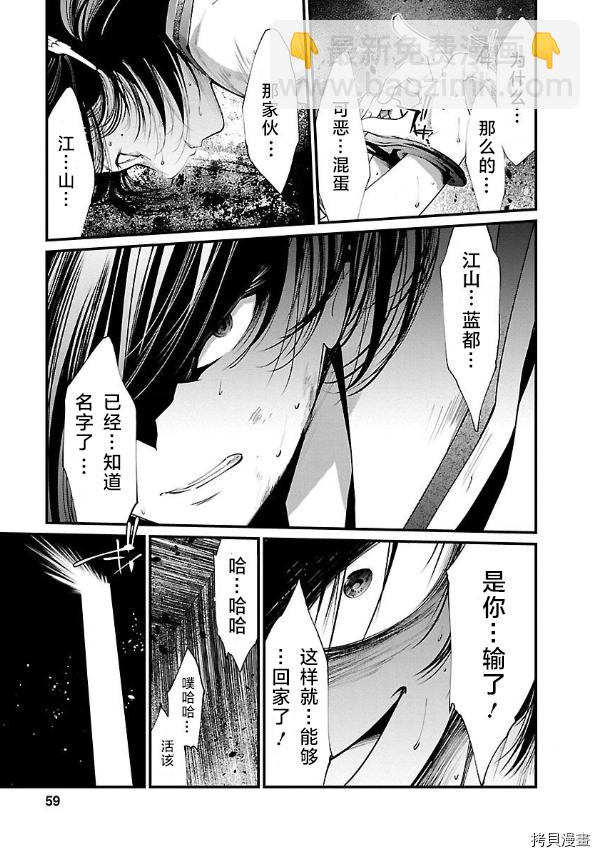 《监狱实验》第11话 第13页
