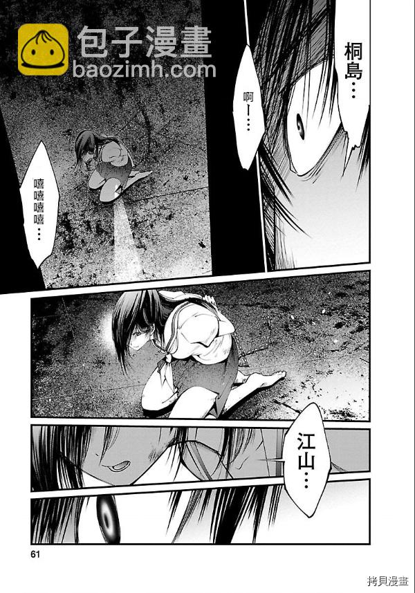 《监狱实验》第11话 第15页