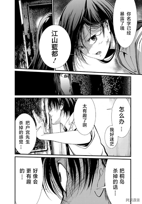 《监狱实验》第11话 第16页