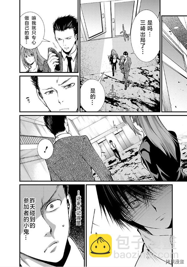 《监狱实验》第11话 第18页
