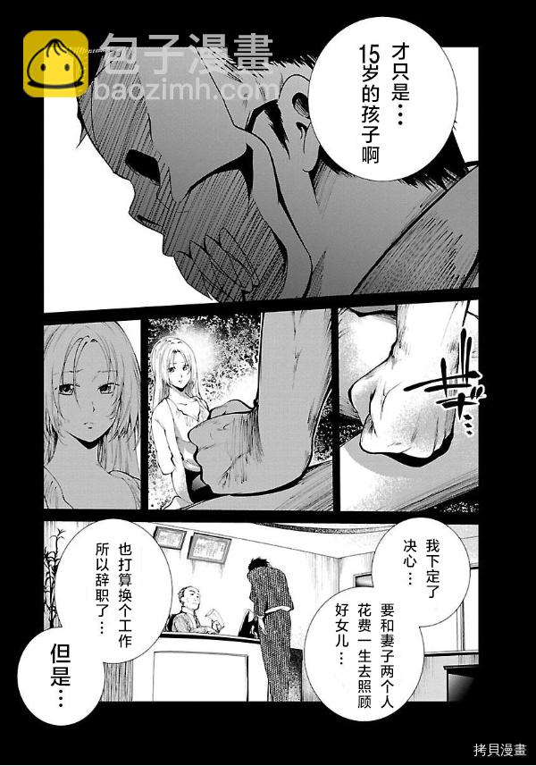 《监狱实验》第11话 第3页