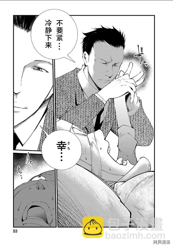 《监狱实验》第11话 第7页