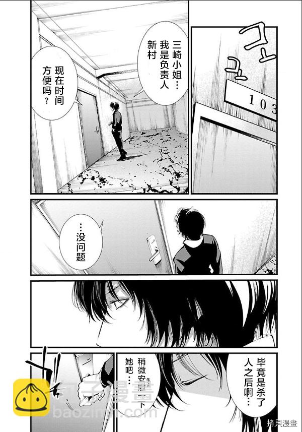 《监狱实验》第10话 第12页