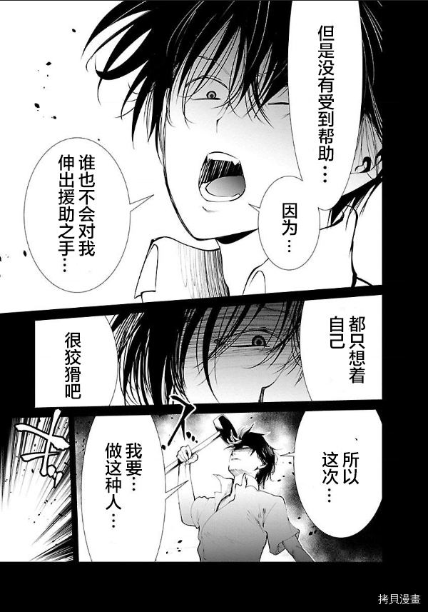 《监狱实验》第10话 第5页