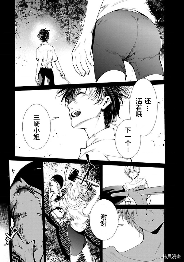 《监狱实验》第10话 第7页