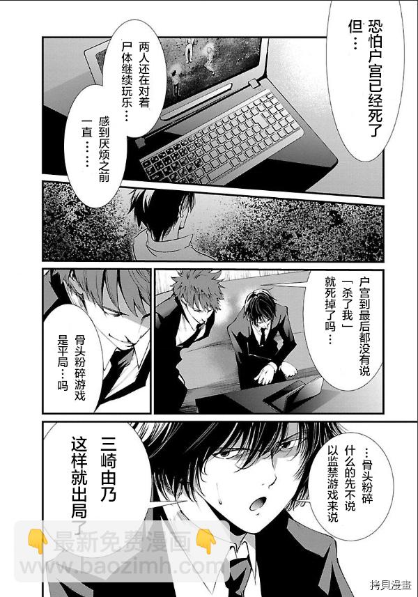 《监狱实验》第10话 第8页