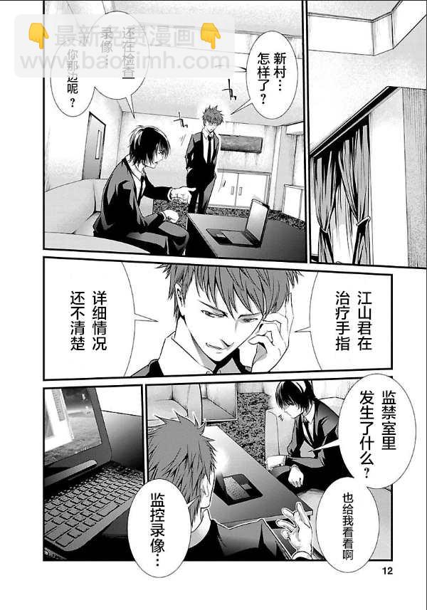 《监狱实验》第9话 第10页