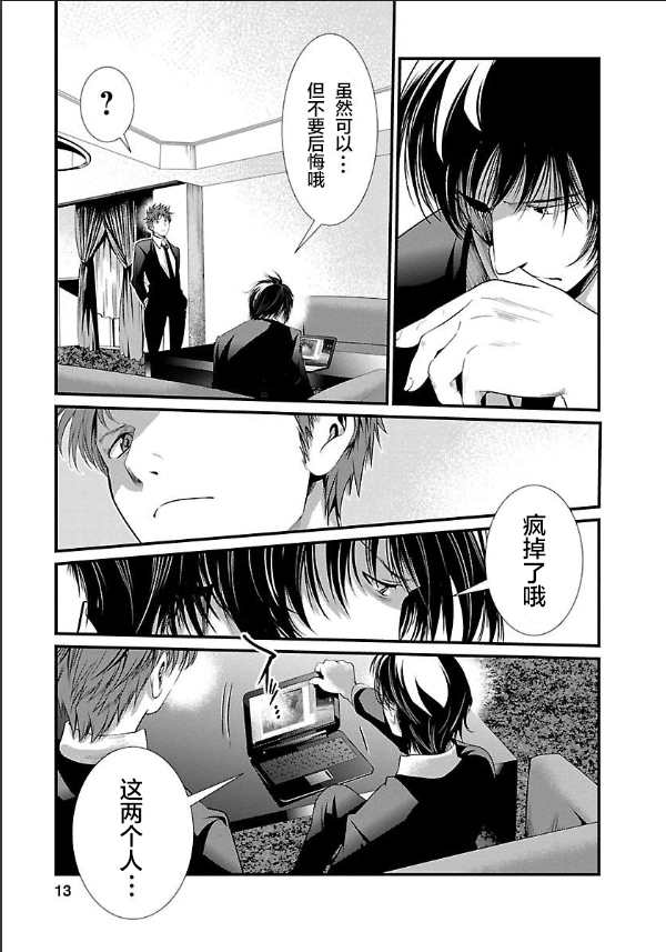《监狱实验》第9话 第11页