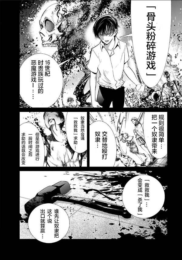 《监狱实验》第9话 第16页