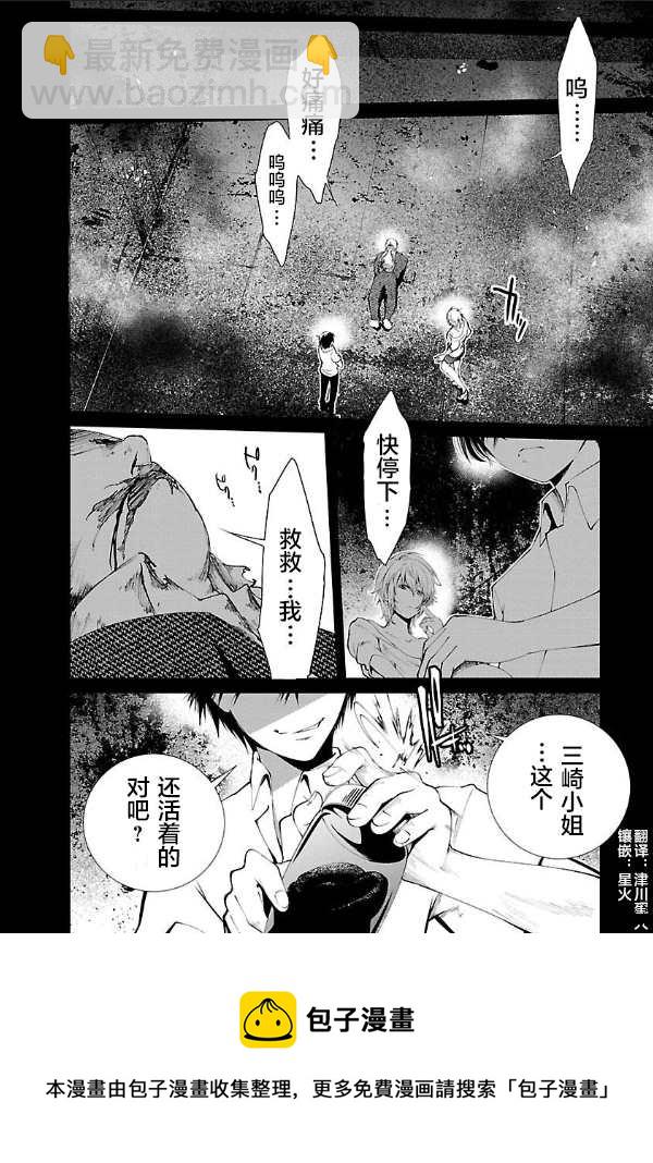 《监狱实验》第9话 第22页