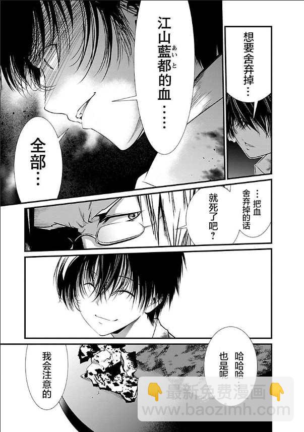 《监狱实验》第9话 第9页