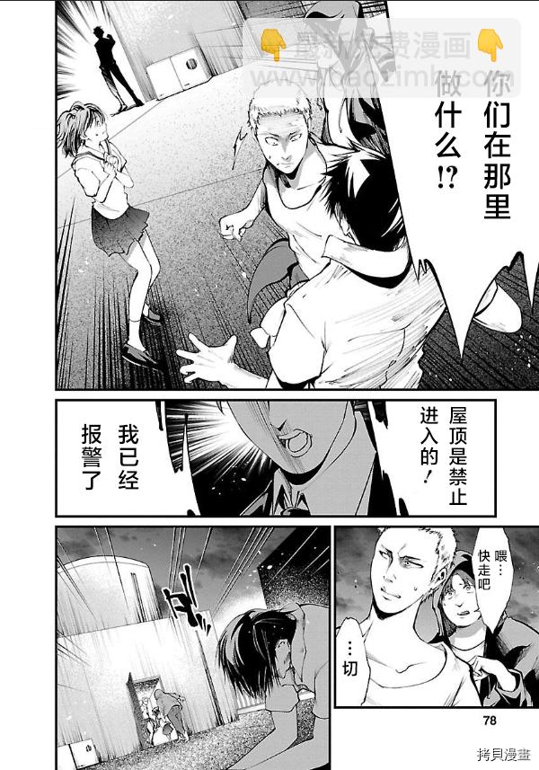 《监狱实验》第12话 第10页