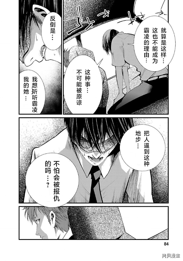 《监狱实验》第12话 第16页
